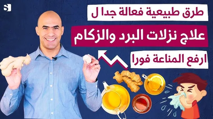 خل الأعشاب الحار لعلاج الزكام والإنفلونزا