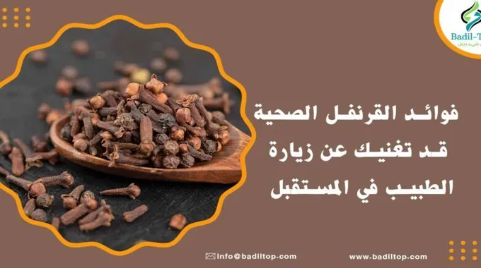 فوائد القرنفل المتعددة للصحة والجمال